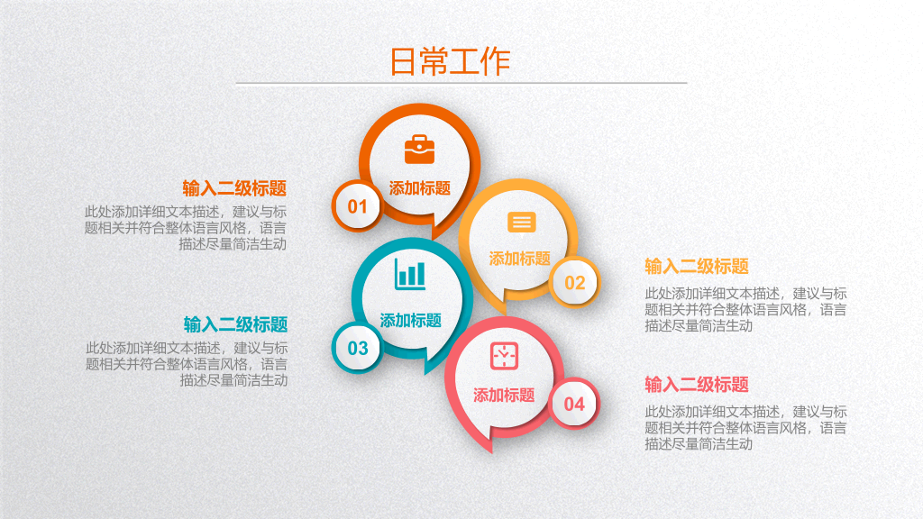 彩色精美个人简历PPT模板