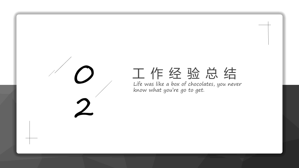 简约素雅黑白通用PPT模板