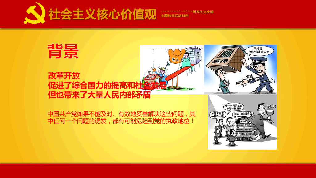 党建主题教育活动PPT模板