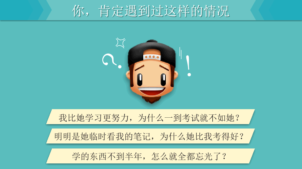 《如何高效学习》读书PPT