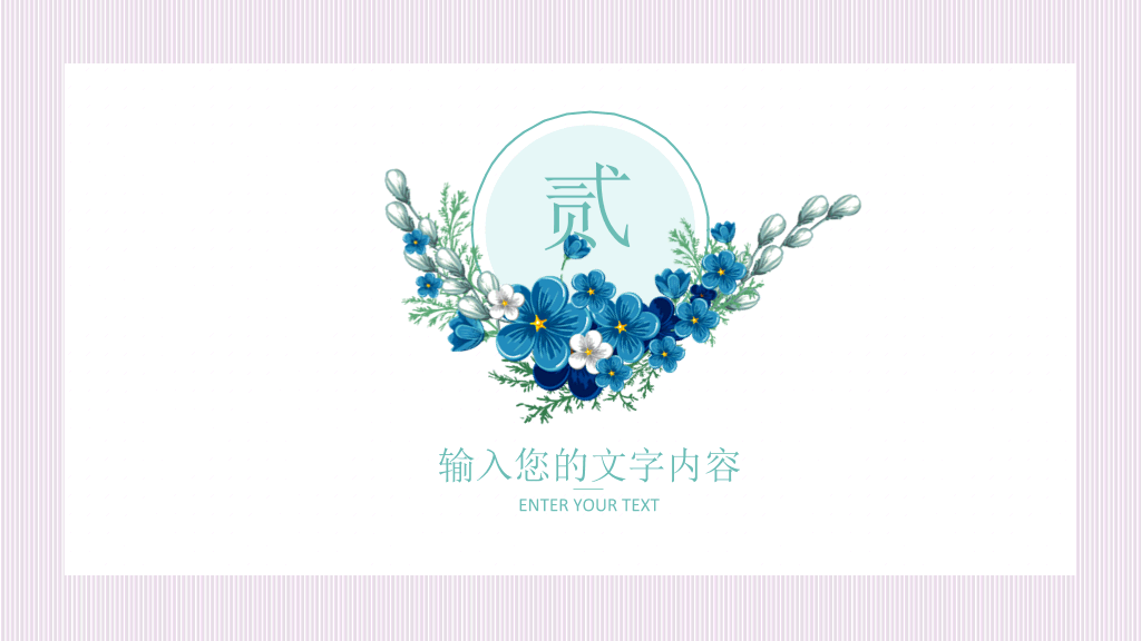 春暖花开唯美花朵PPT模板
