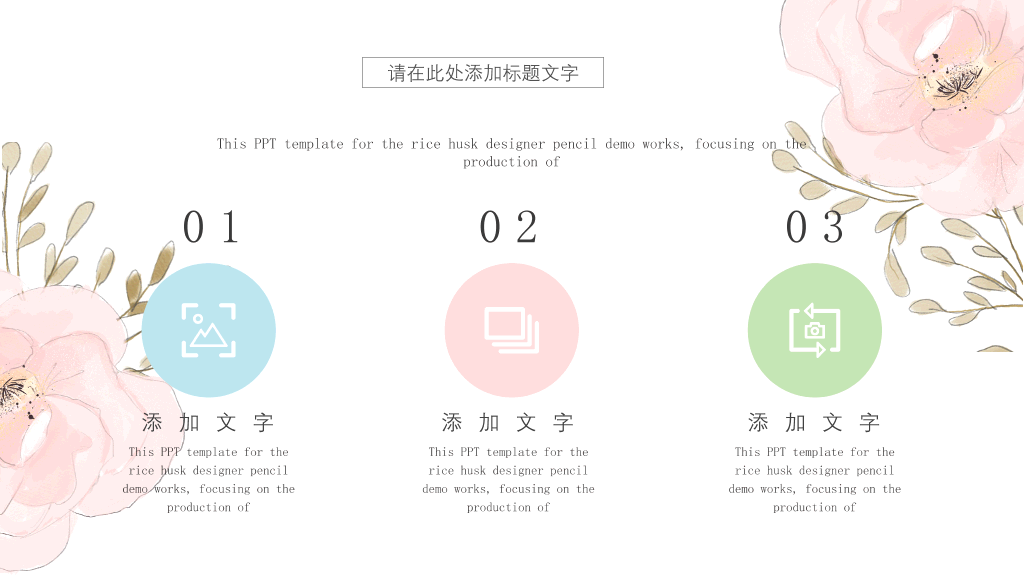 小清新淡雅水彩花朵PPT模板