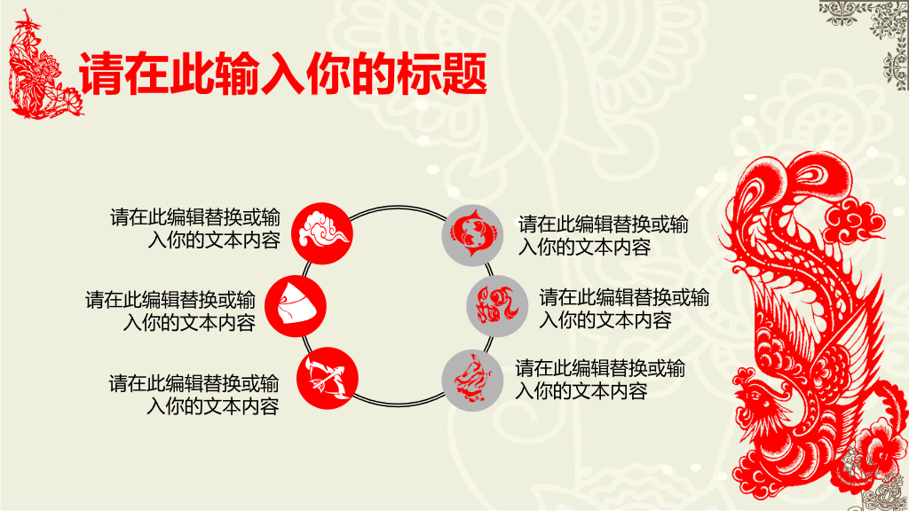 创意文化剪纸中国风PPT模板