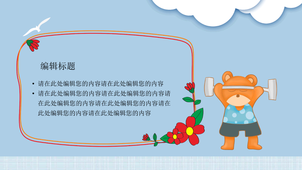 可爱卡通小动物教学课件PPT模板