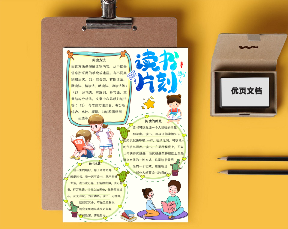 卡通风阅读小报