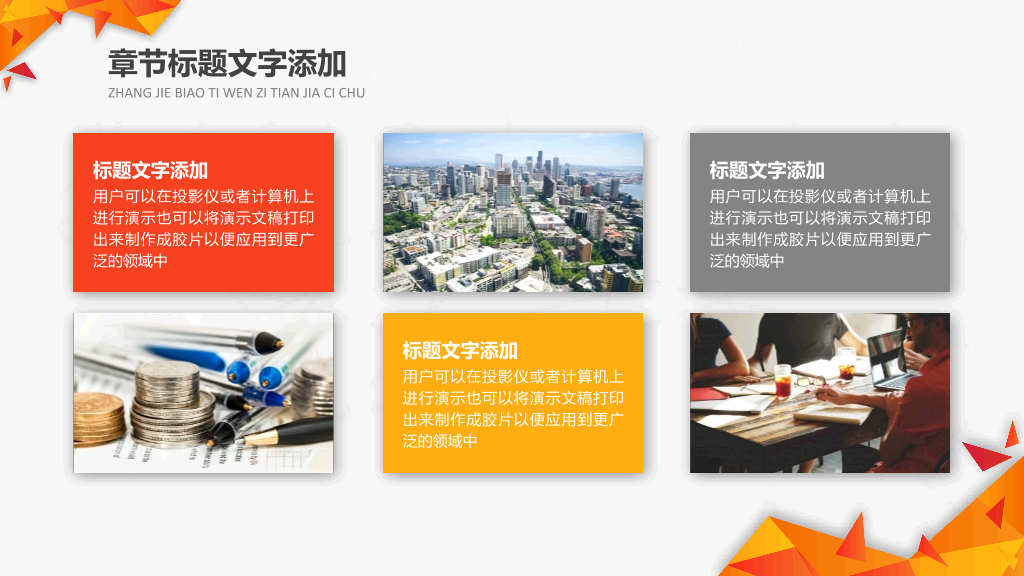 创意橙色低多边形PPT模板