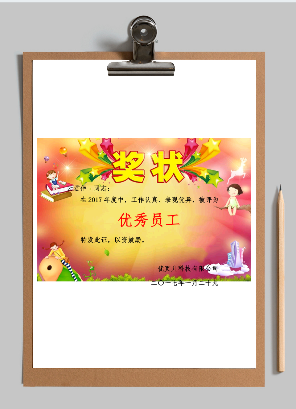 可爱卡通荣誉奖状证书