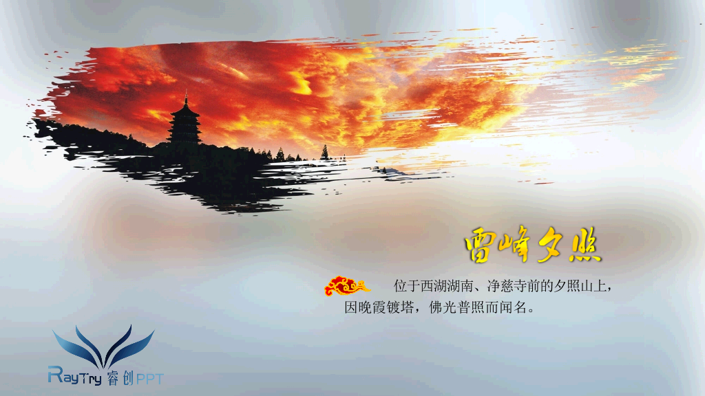 西湖十景西湖旅游攻略PPT