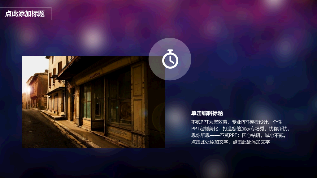 紫色光晕背景IOS风PPT模板