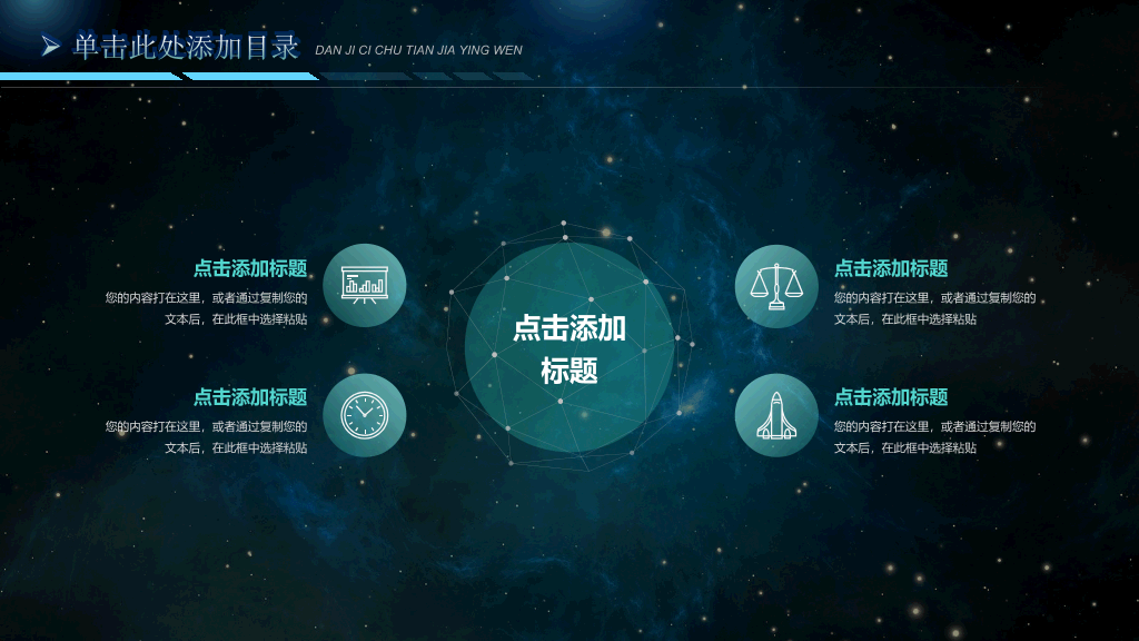 星空背景科技行业PPT模板