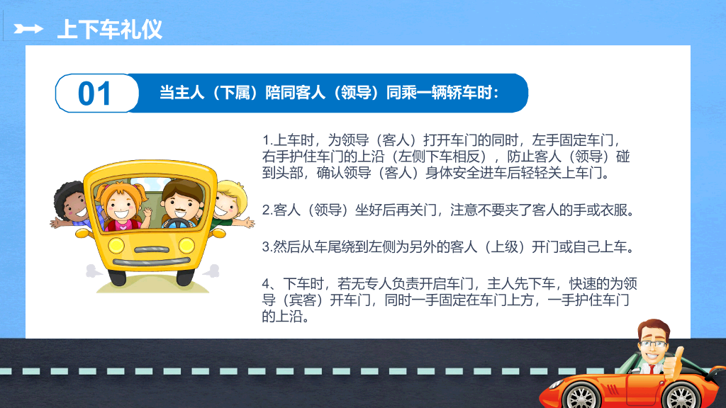 商务礼仪乘车礼仪培训PPT模板