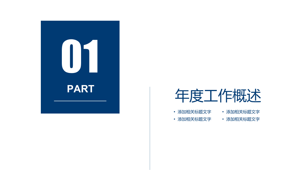 浦发银行专用PPT模板