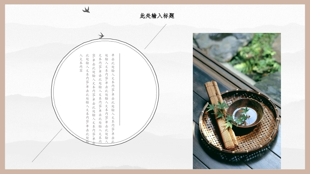 古典雅致国风中国风PPT模板