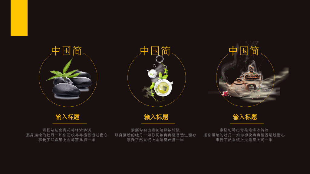 中国风茶艺茶道茶文化PPT模板