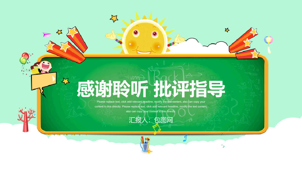 可爱卡通幼儿成长教育PPT模板
