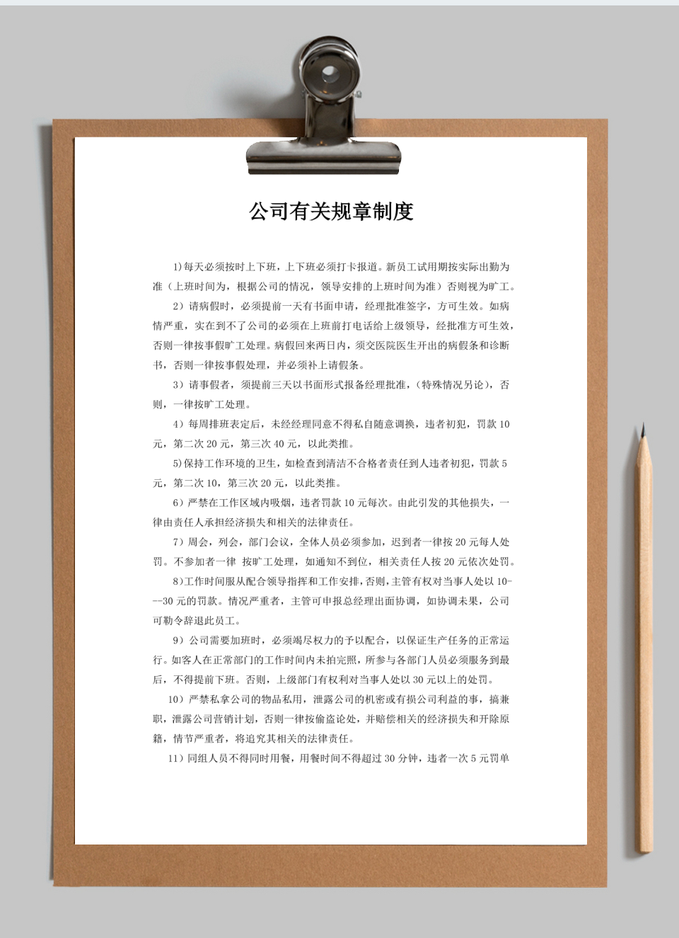 公司有关规章制度