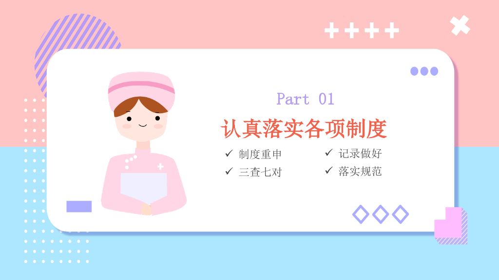 护士长竞聘述职报告PPT模板