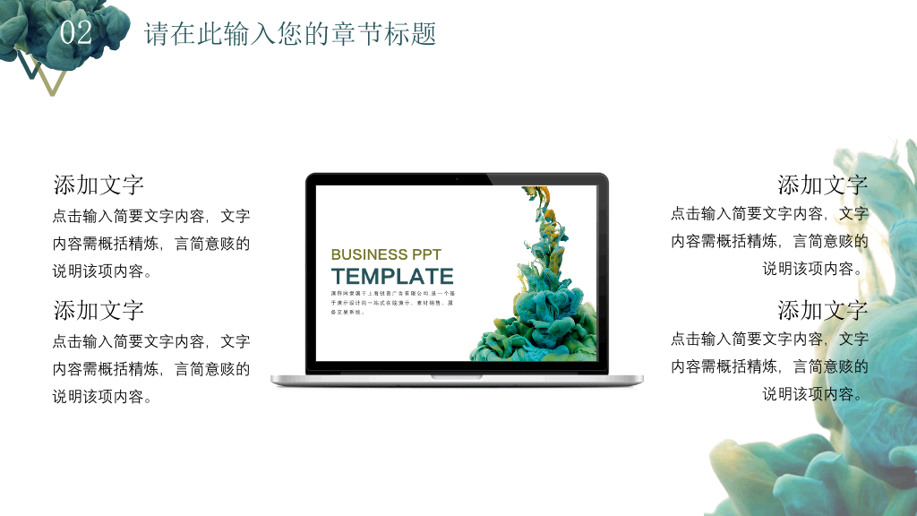 创意颜料入水艺术设计PPT模板