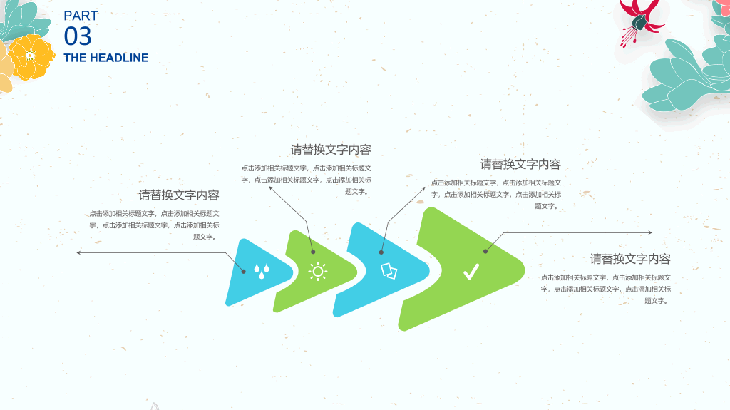 小清新插画风小花PPT模板