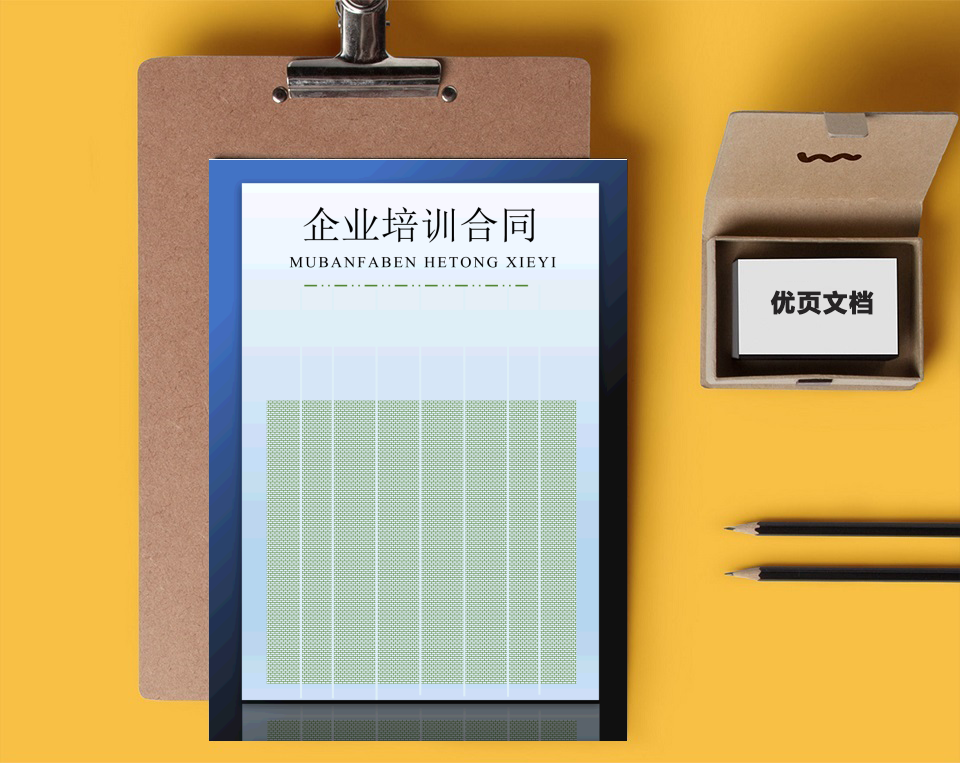 企业培训合同