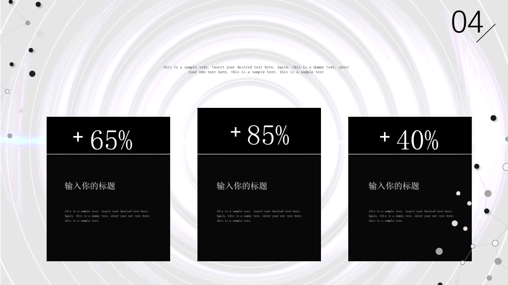 创意点线动态科技风PPT模板