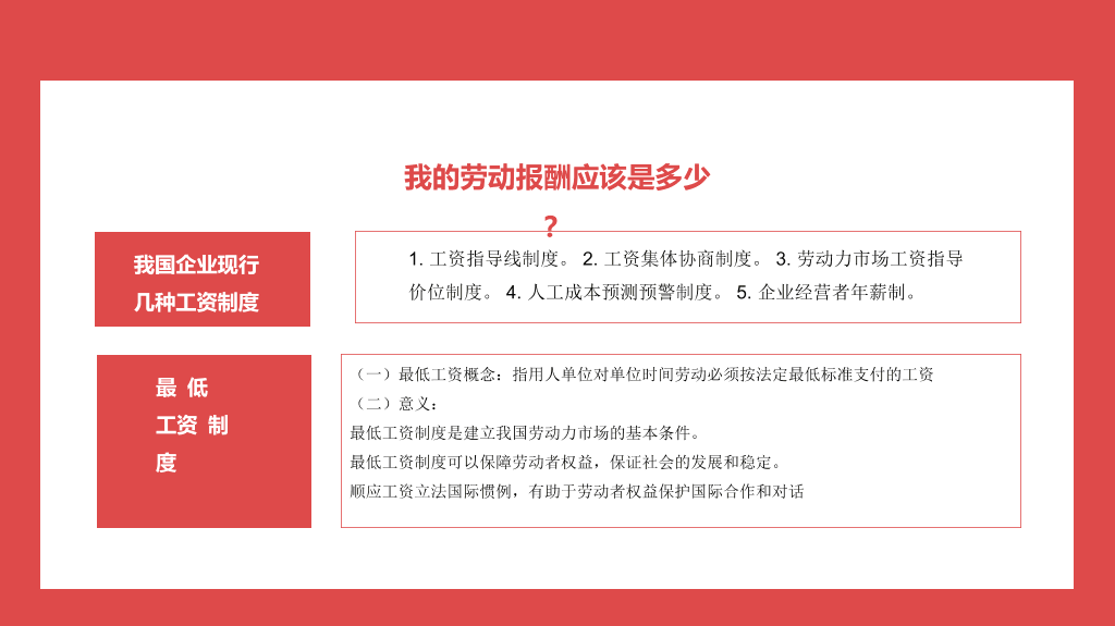 劳动法普法宣传PPT模板