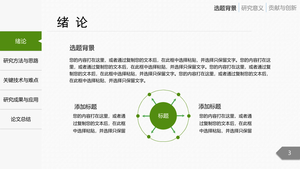 侧边栏导航开题报告PPT模板