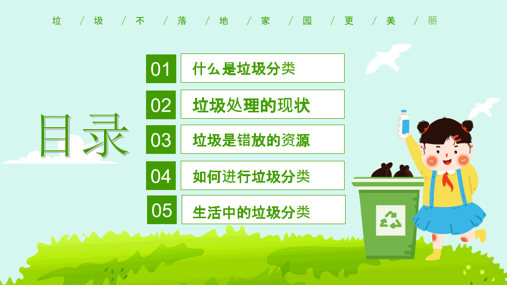 垃圾分类教育宣传PPT模板