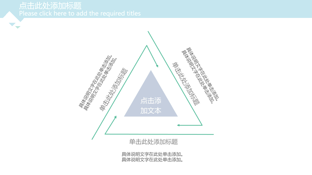 简约清新淡雅三角风PPT模板
