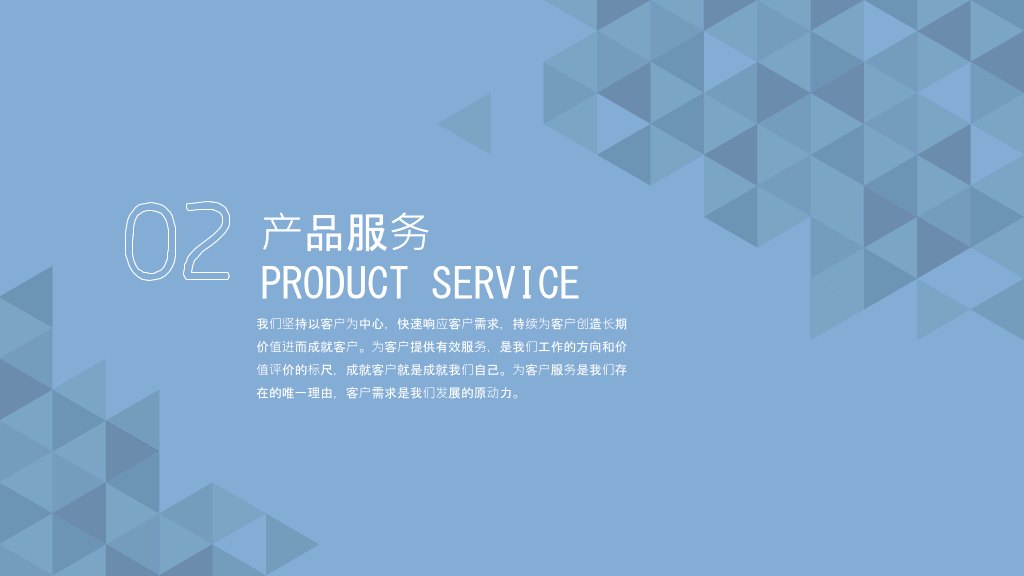 简洁创意三角公司介绍PPT模板