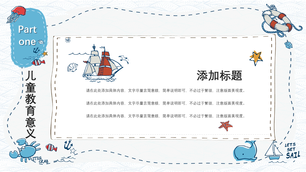 手绘可爱卡通海洋风PPT模板