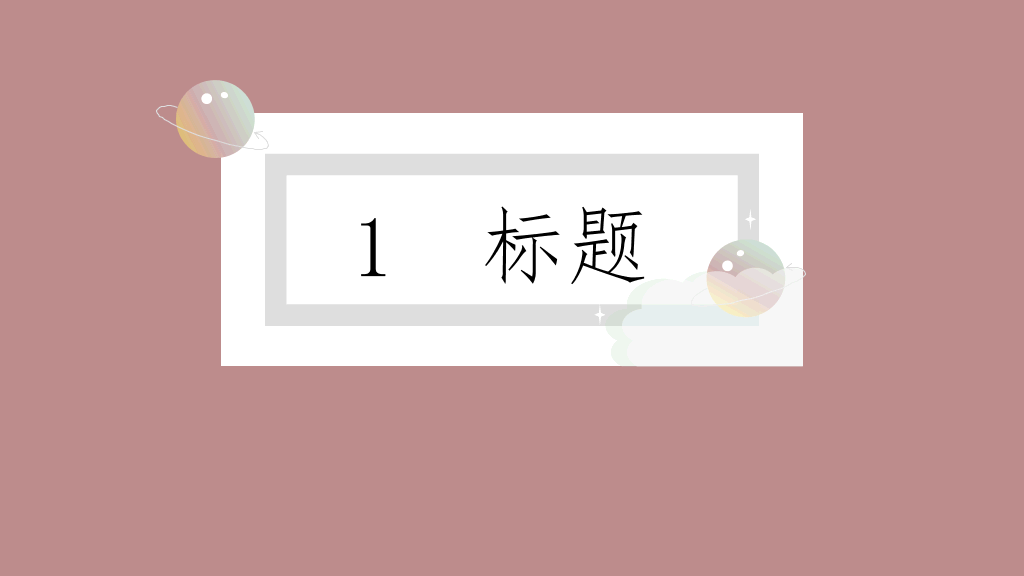 极简清新梦幻云朵PPT模板