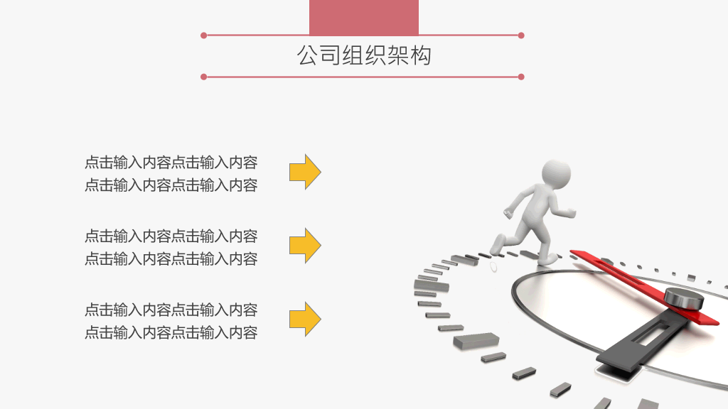 创意新员工入职培训PPT模板
