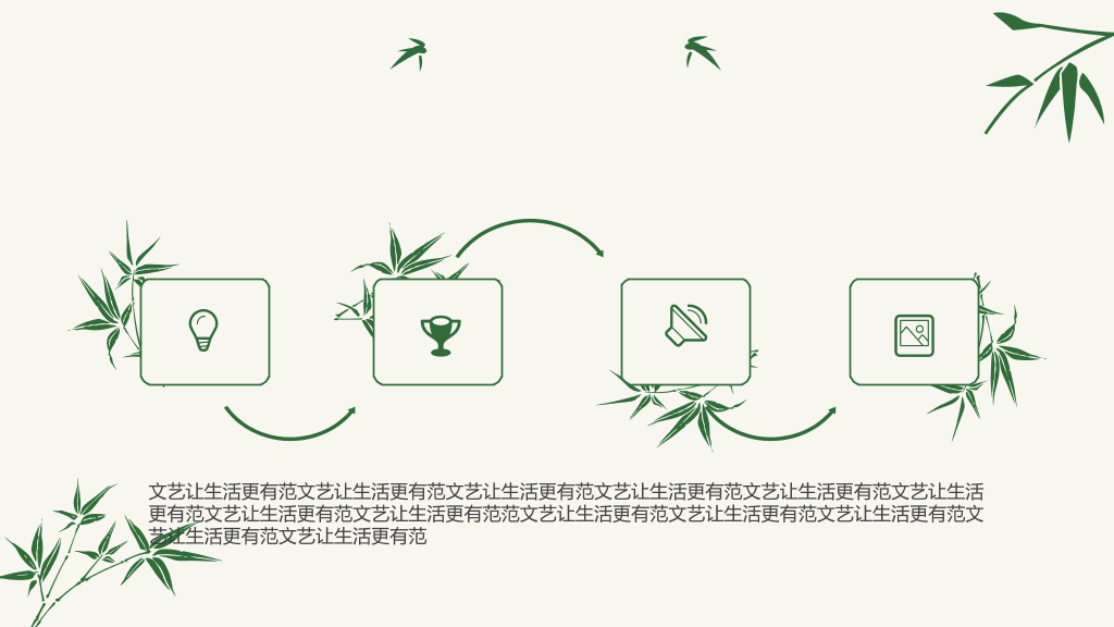 清新简约竹子竹叶PPT模板