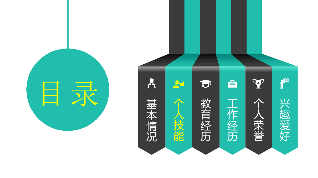 简约扁平化个人简历PPT模板