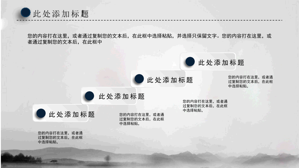 水墨晕染工作汇报PPT模板