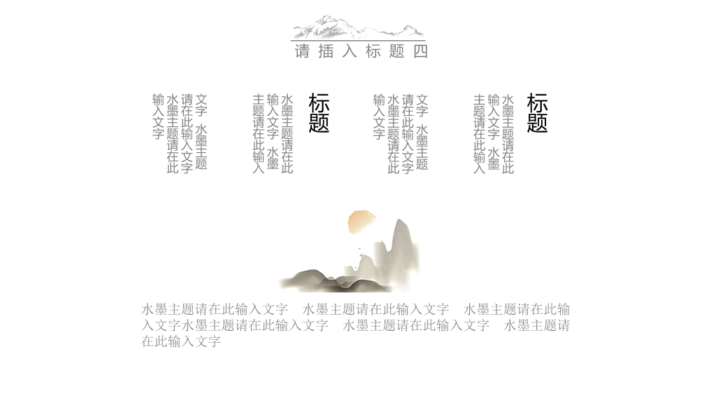 极简留白写意中国风PPT模板