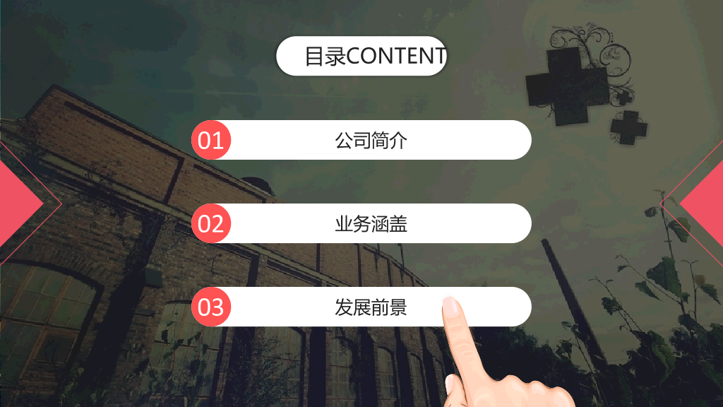 创意动态手触公司介绍PPT模板