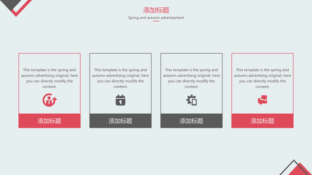 简约黑红三角形通用PPT模板