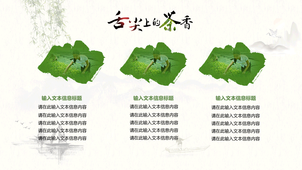 茶叶茶艺茶道茶文化PPT模板