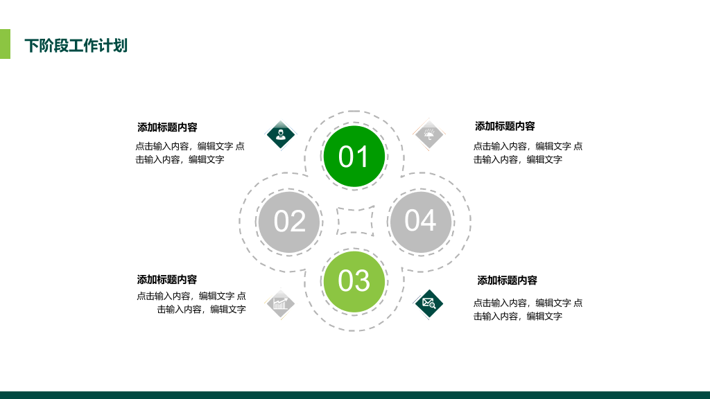 绿色简洁大方工作汇报PPT模板