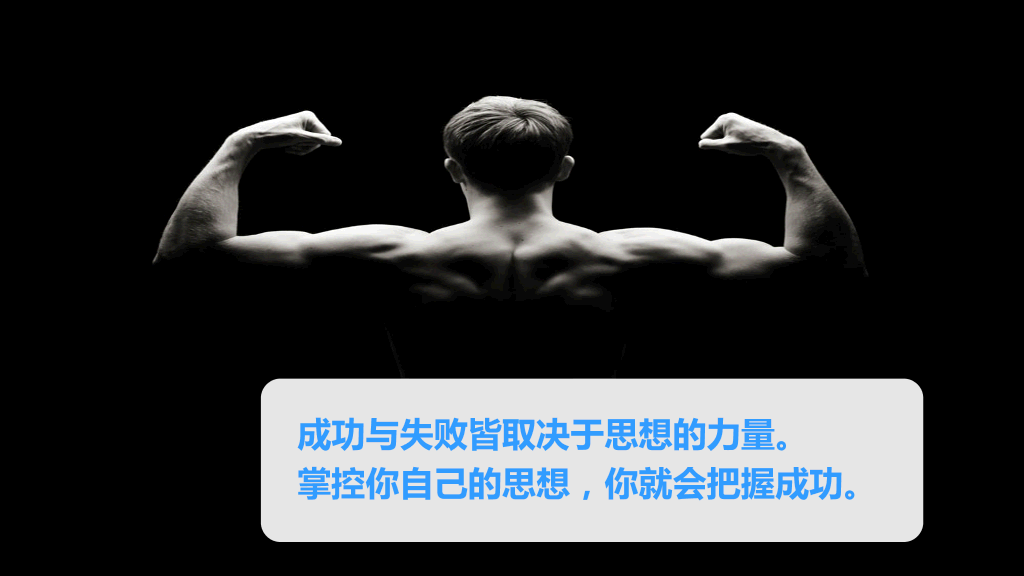 助你收获成功的6种思维PPT