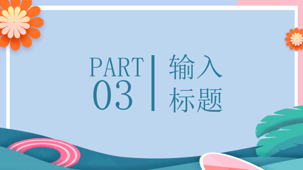 马卡龙配色你好夏天PPT模板