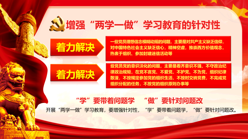 两学一做党课讲稿PPT模板