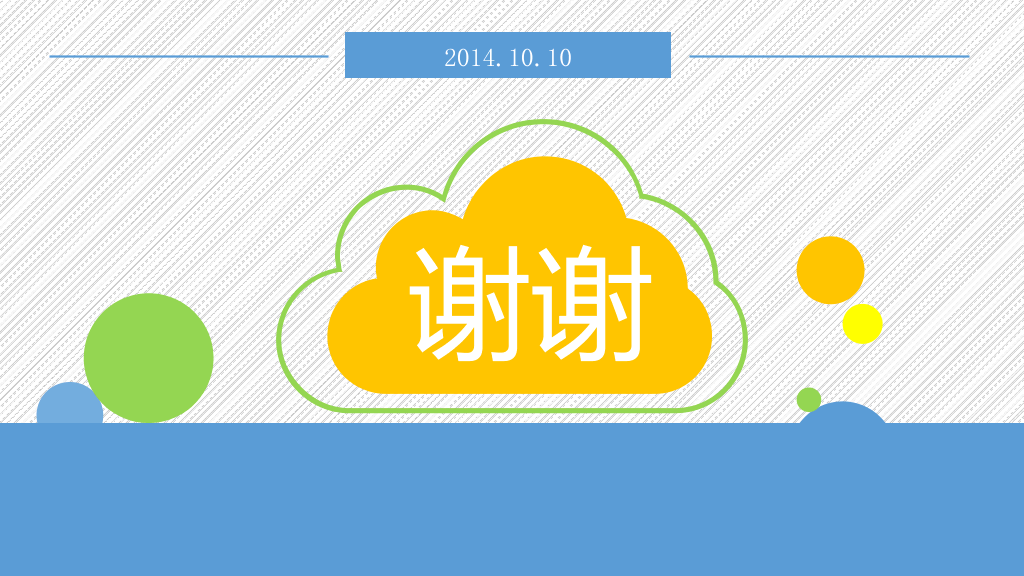 小清新动态工作总结PPT模板