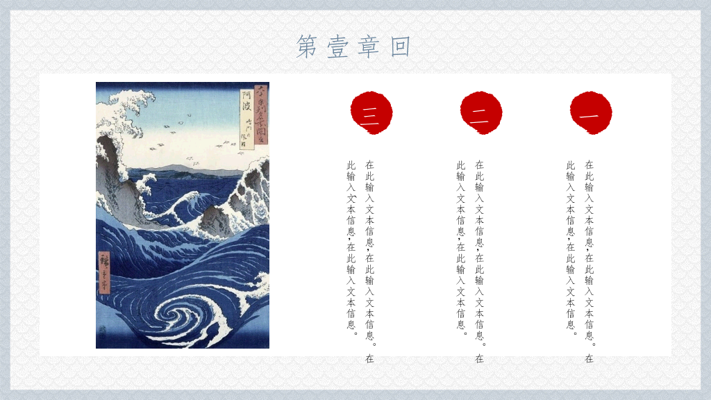 创意日本日式设计PPT模板