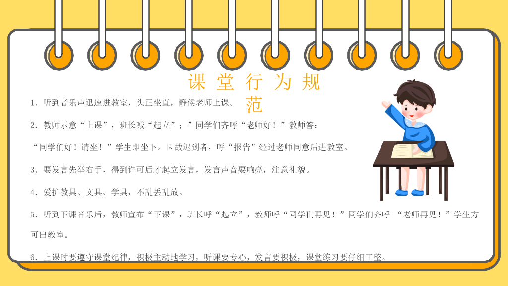 小学生日常行为规范PPT模板
