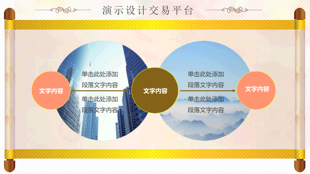 花韵古典风格PPT模板下载
