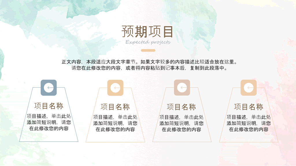 简洁淡雅莫兰迪水彩PPT模板