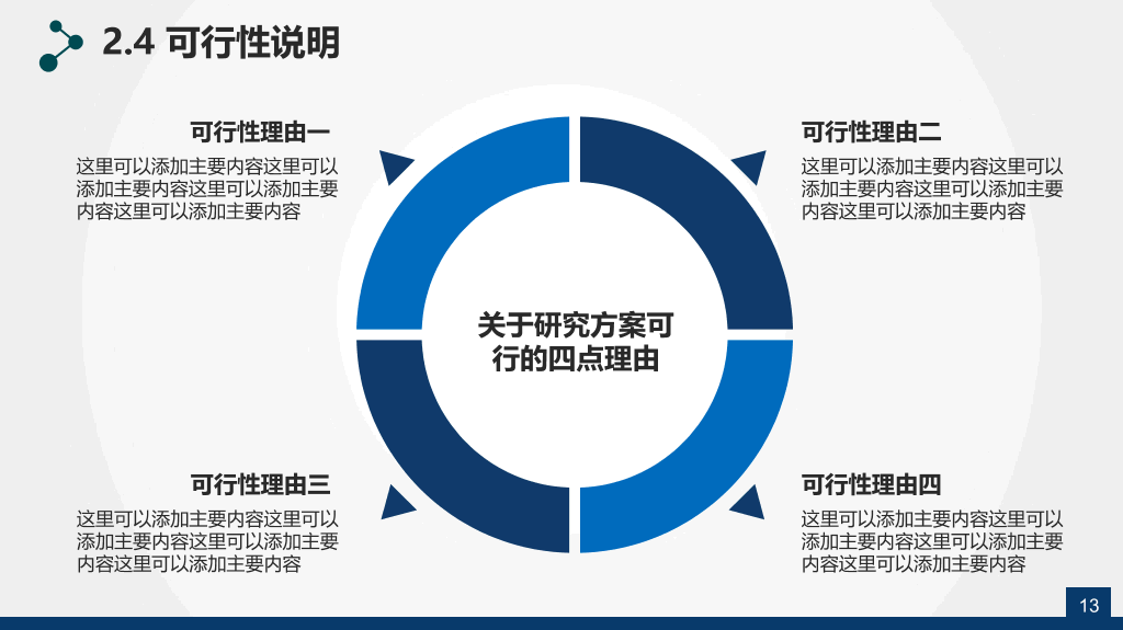 学位帽毕业论文答辩PPT模板